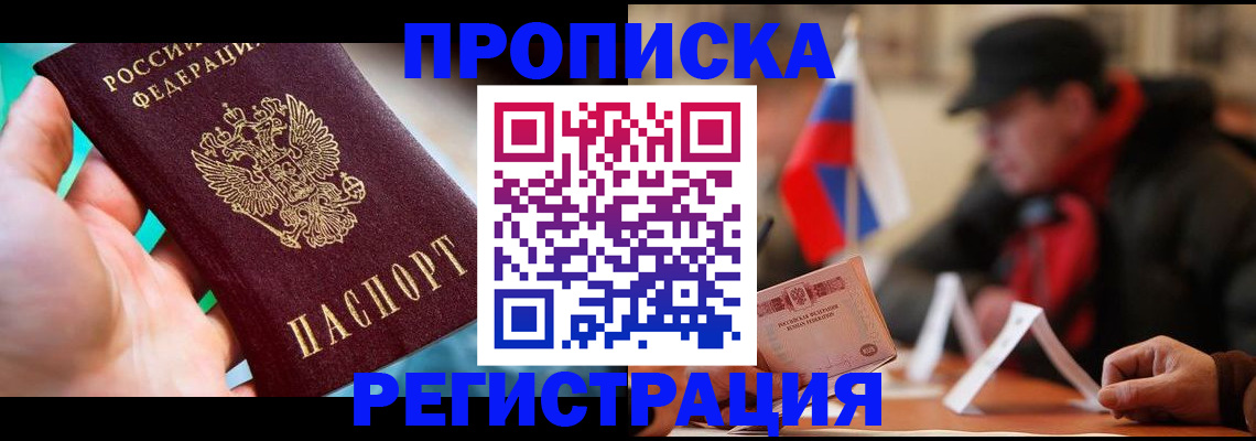 временная регистрация в квартире в Кызыле