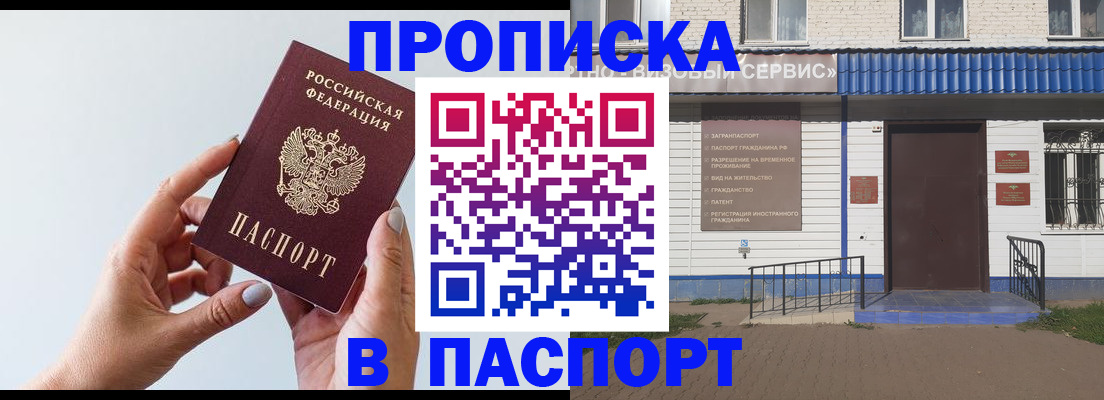 временная регистрация недорого в Кызыле