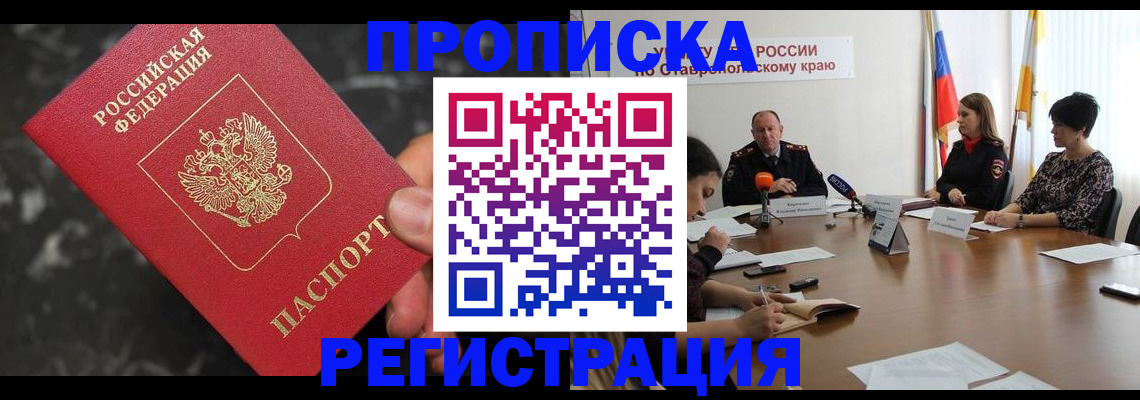 временная регистрация 2025 в Кызыле