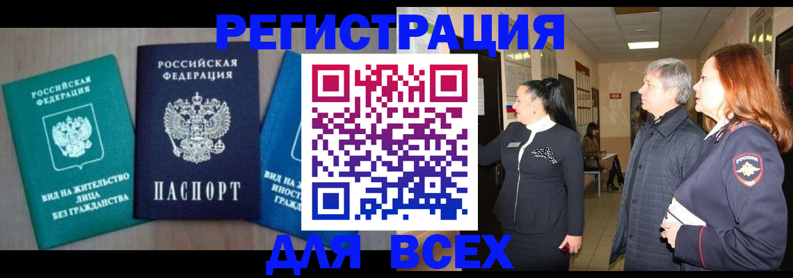 временная регистрация в квартире в Кызыле