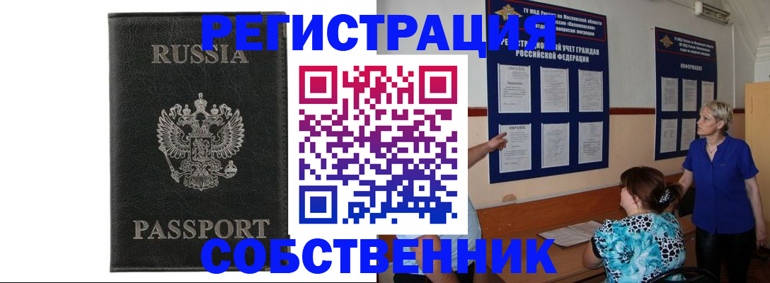 прописка иностранных граждан в Кызыле